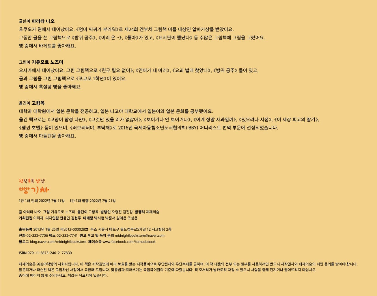 칙칙폭폭 냠냠 빵 기차