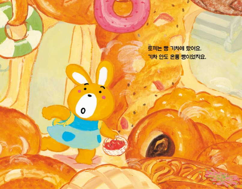 칙칙폭폭 냠냠 빵 기차