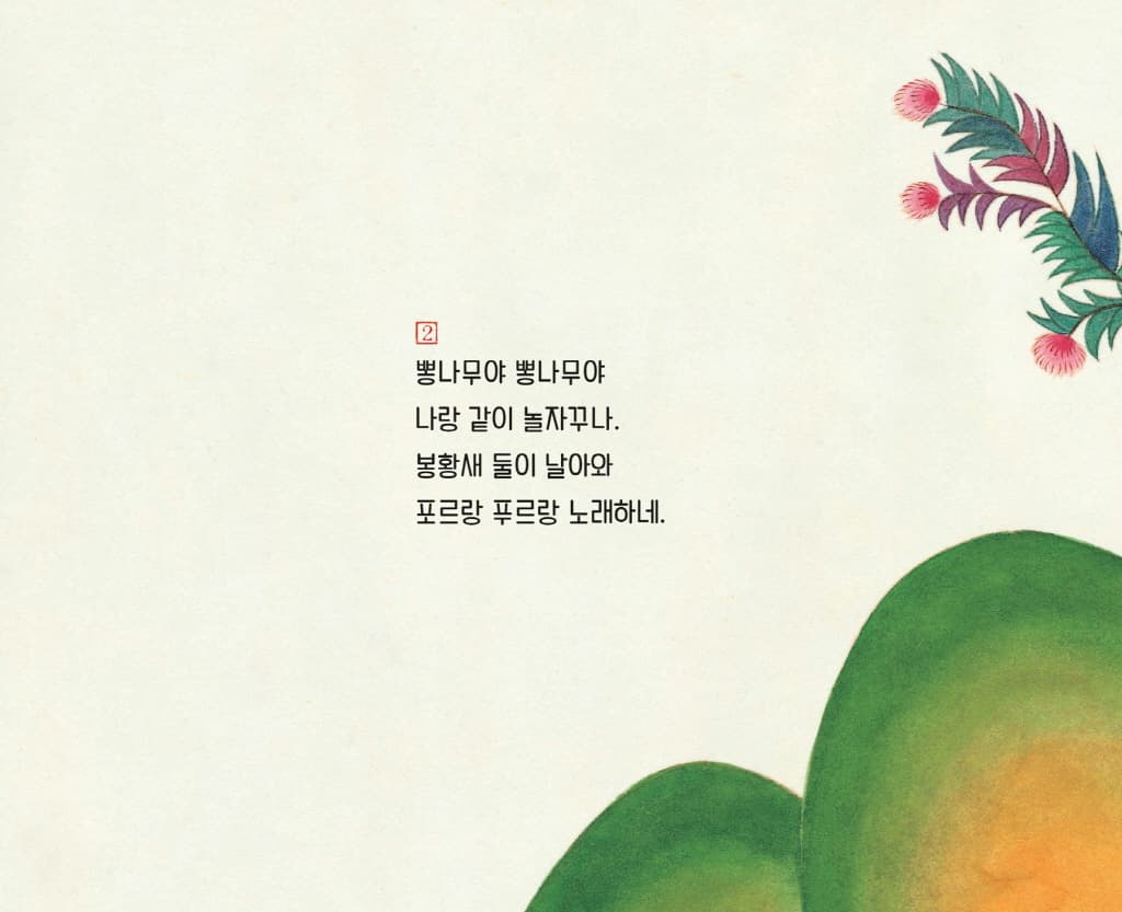 깊고 깊은 산속에 하나 둘 셋