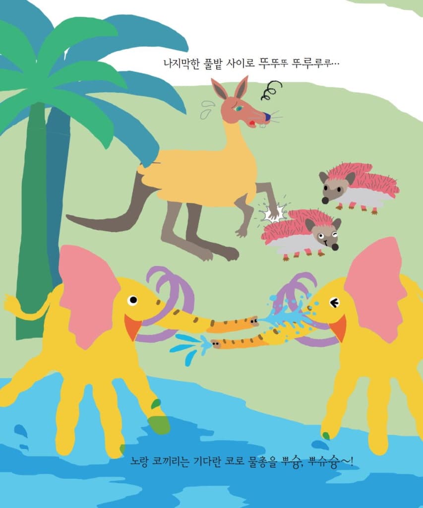 손바닥 정글