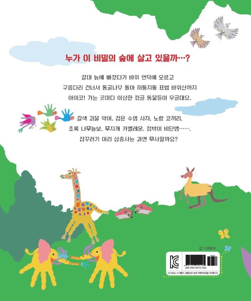 손바닥 정글