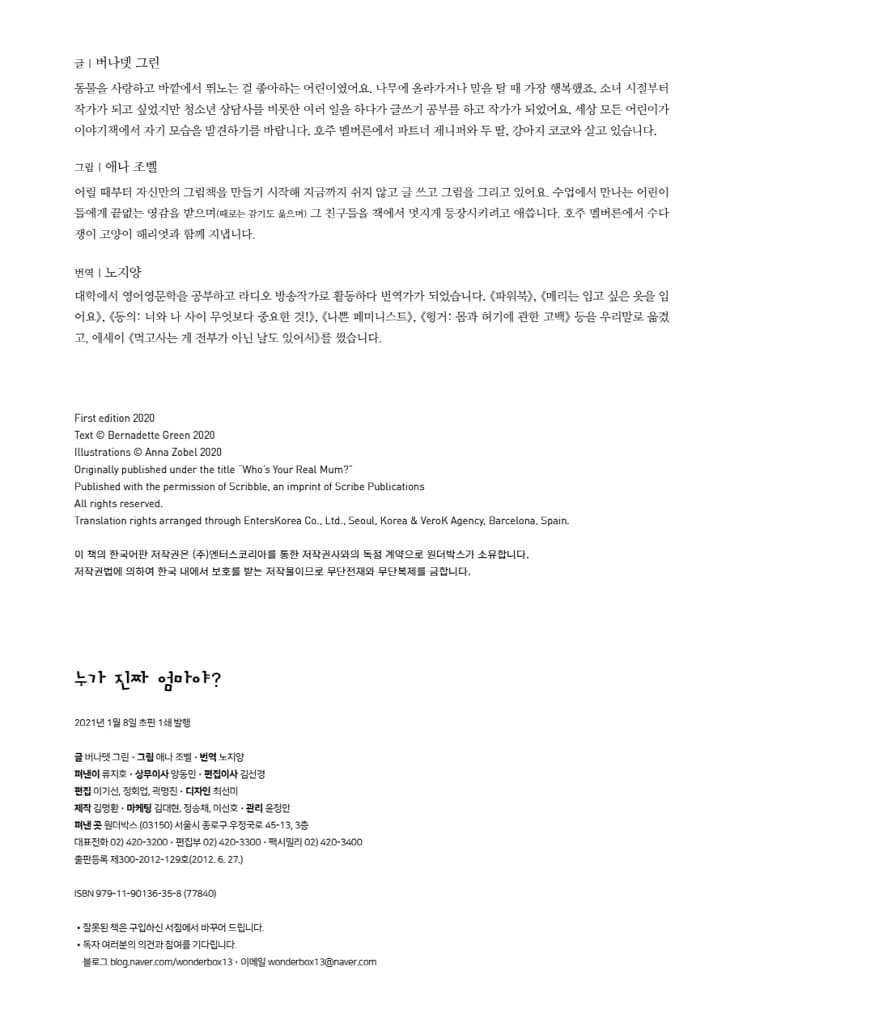 누가 진짜 엄마야?
