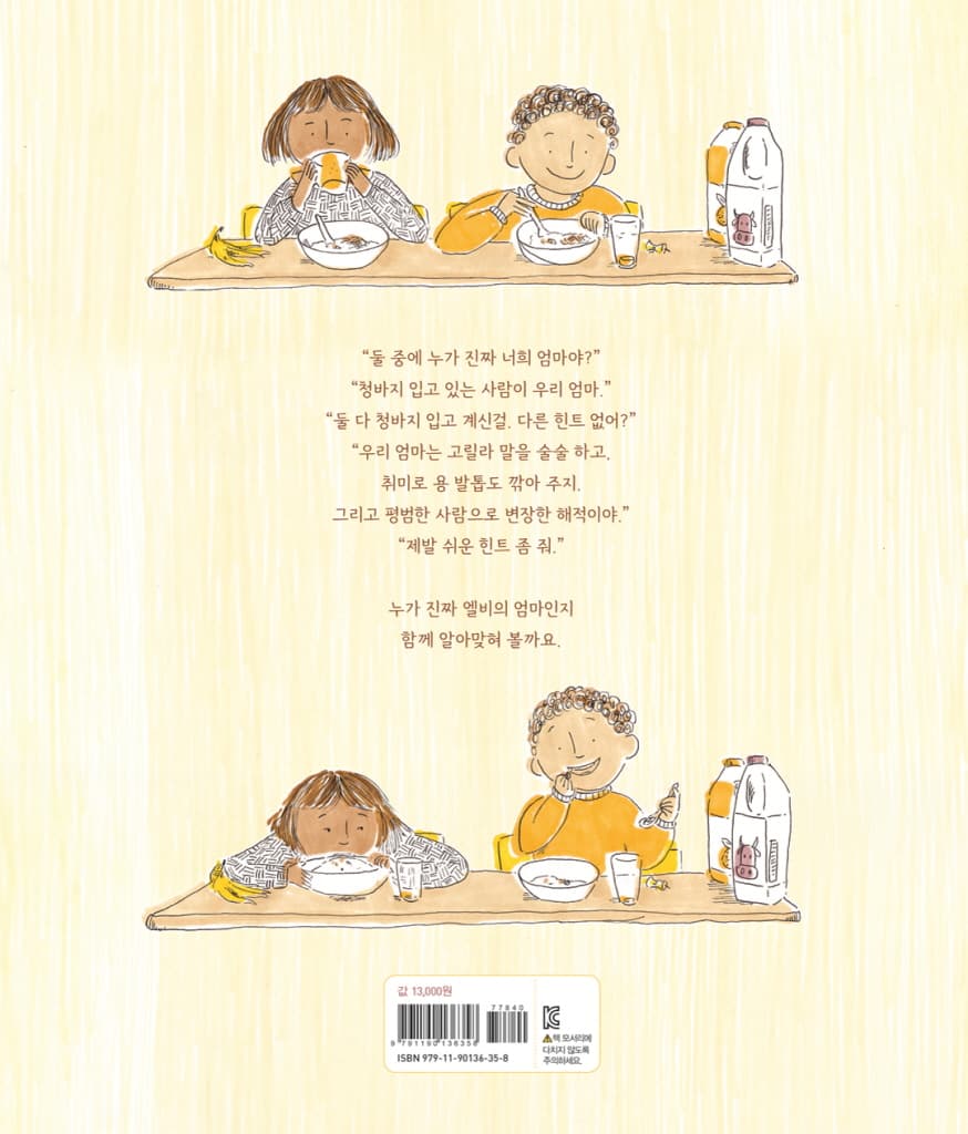 누가 진짜 엄마야?