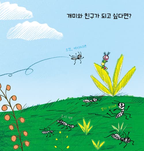 친구가 되고 싶다면