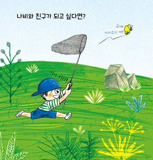 친구가 되고 싶다면
