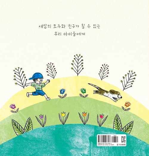 친구가 되고 싶다면