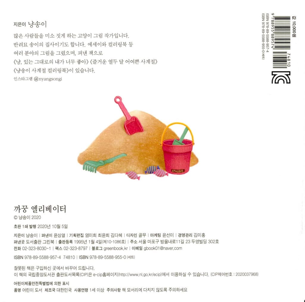 까꿍 엘리베이터
