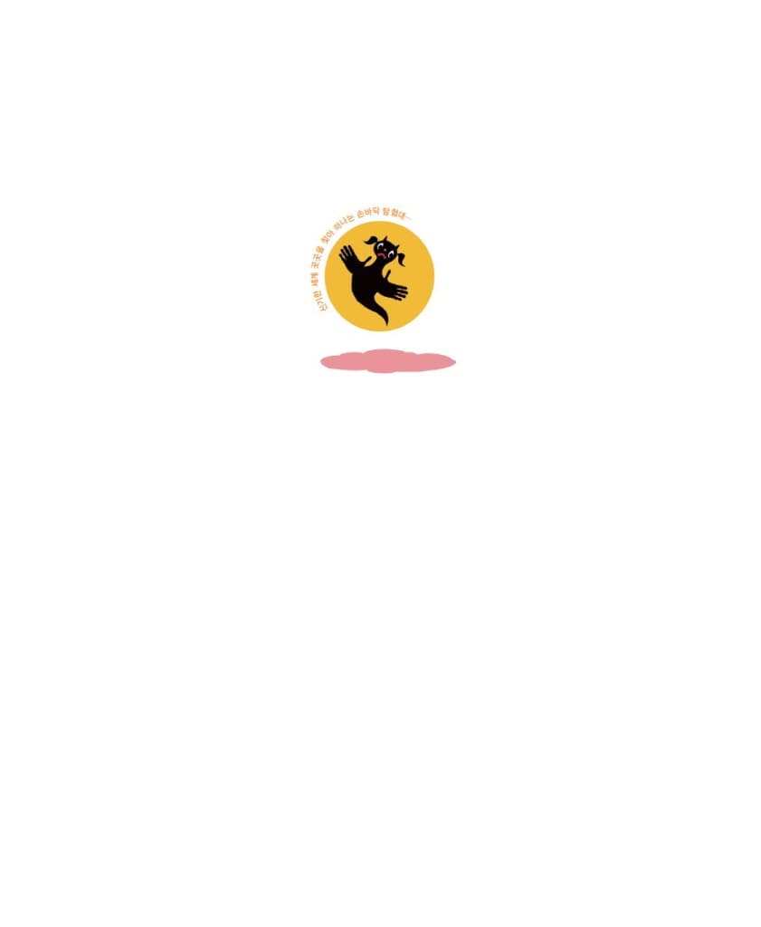 손바닥 파티