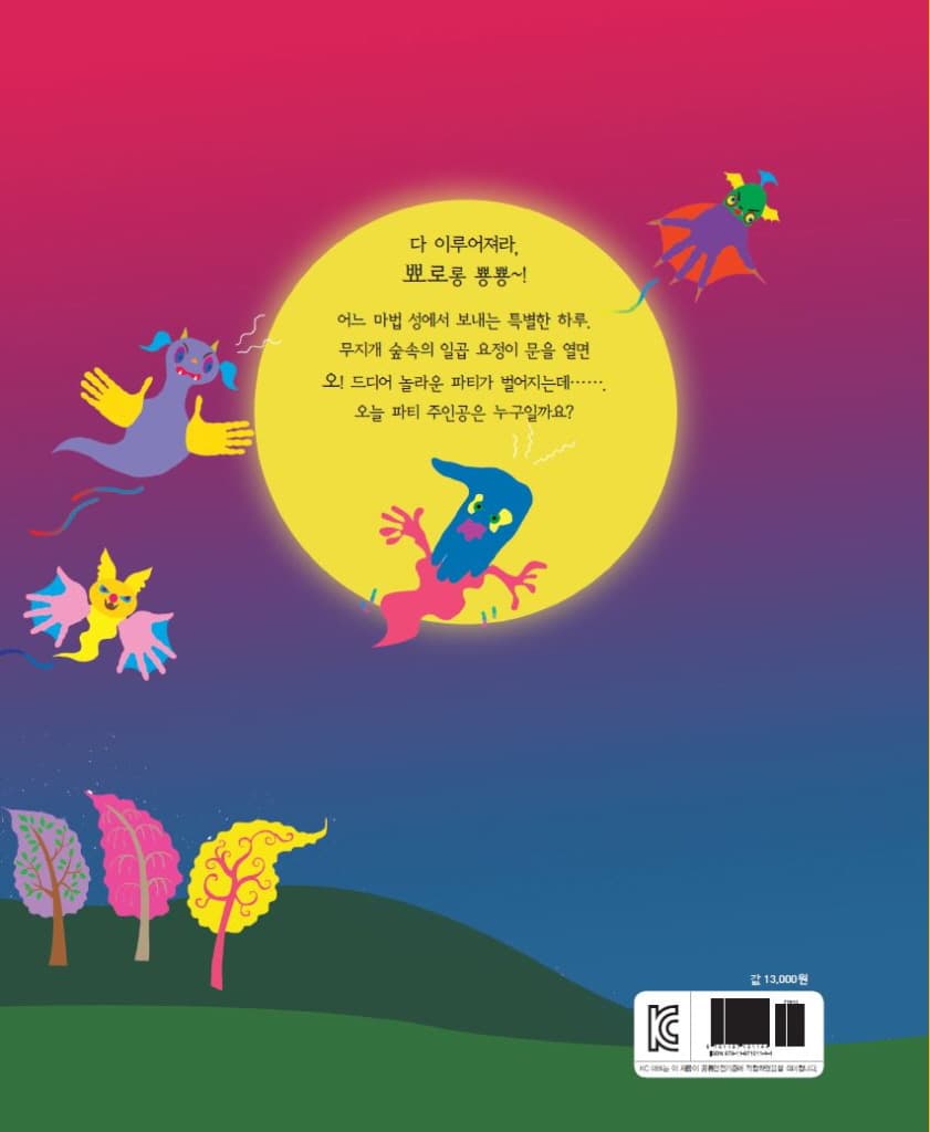 손바닥 파티