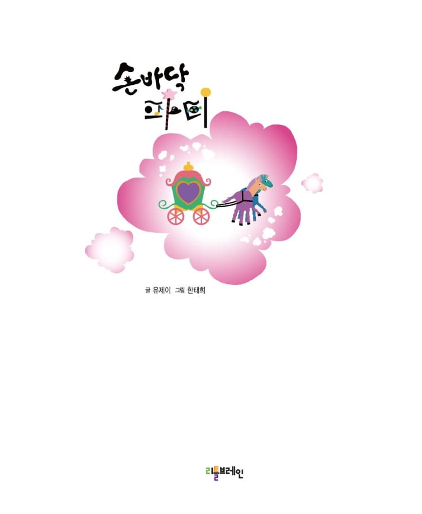 손바닥 파티