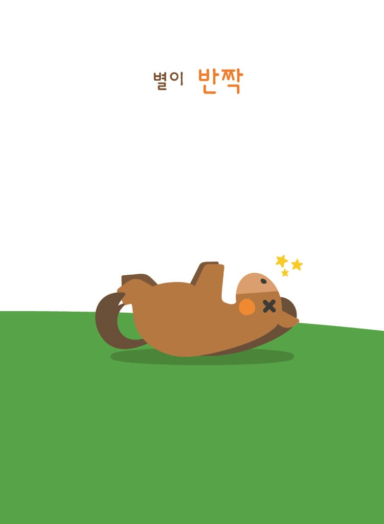 친구가 되었어요