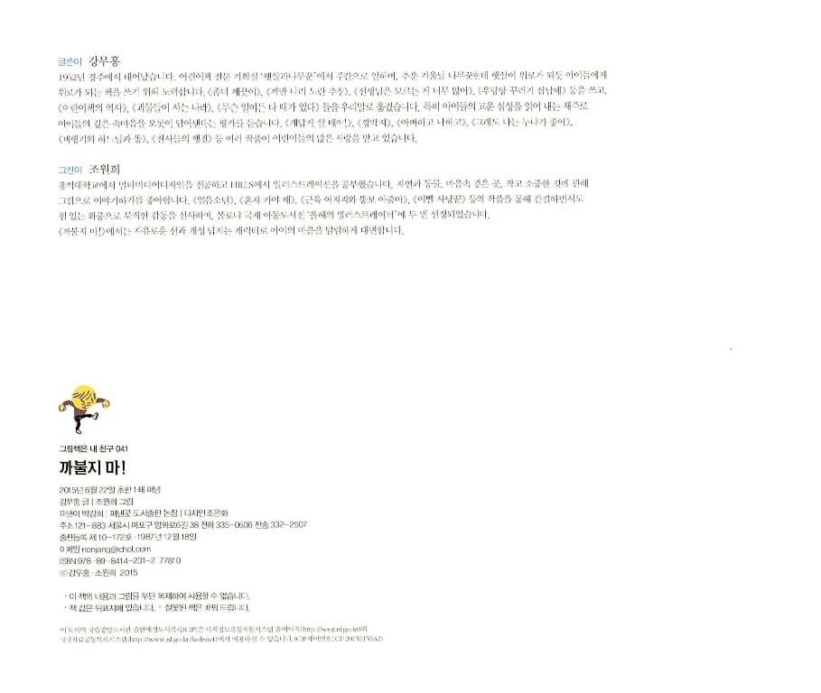 까불지 마!