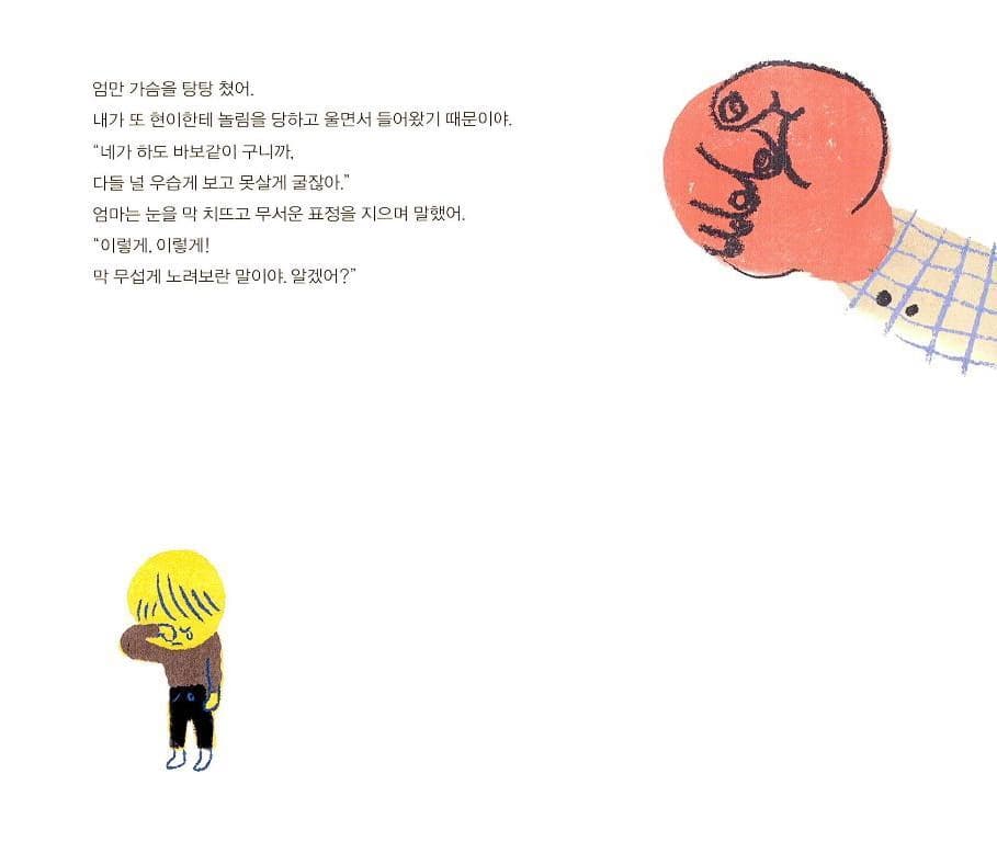 까불지 마!