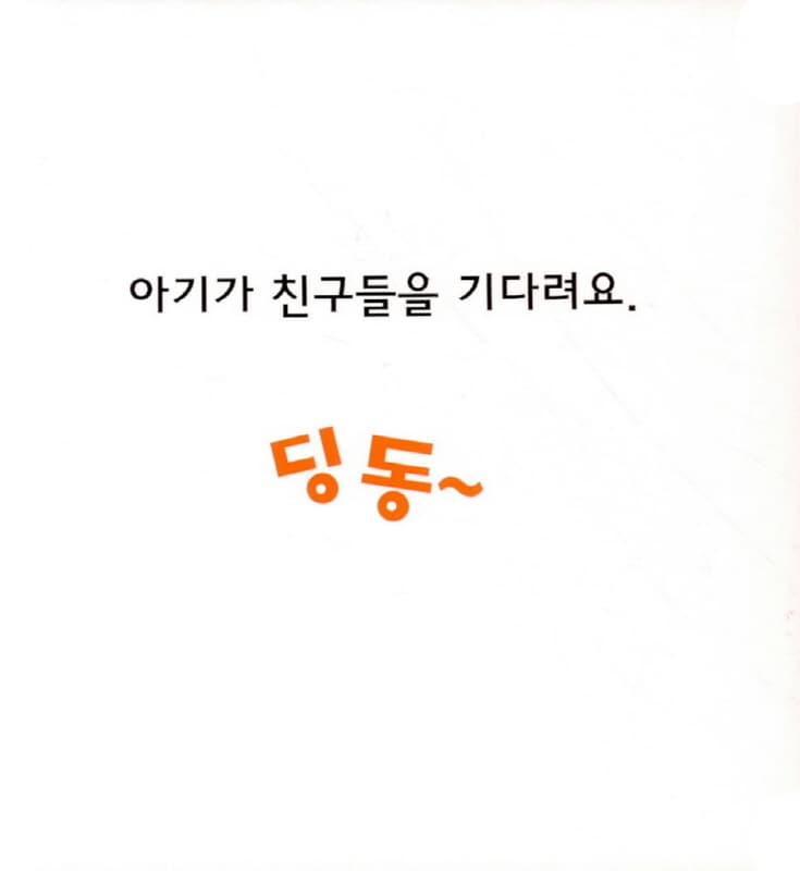 손뼉을 짝짝짝!