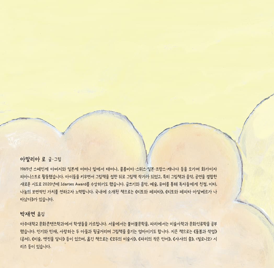 깜짝깜짝 야옹이 모험 이야기