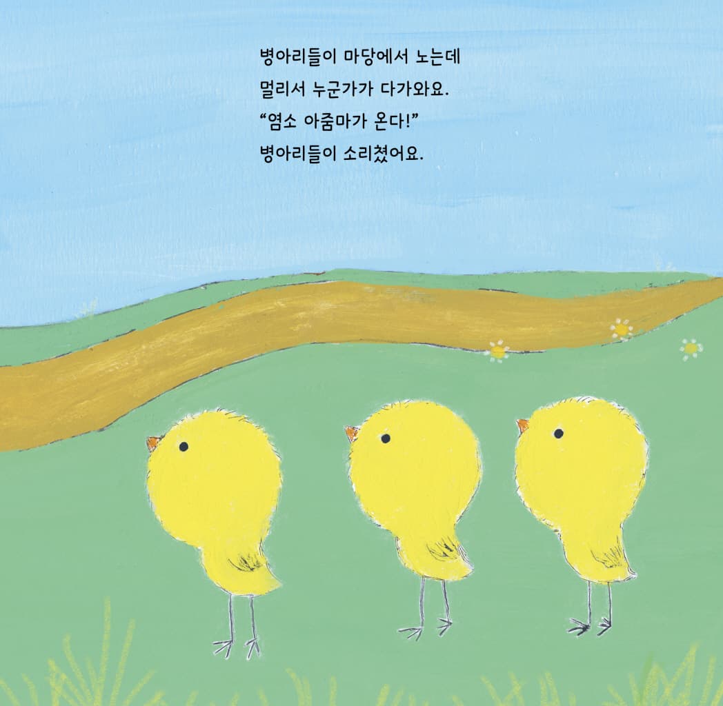 깜짝깜짝 야옹이 모험 이야기