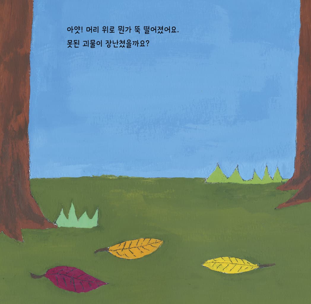 깜짝깜짝 야옹이 모험 이야기