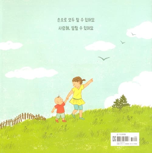 손으로 말해요