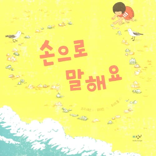 손으로 말해요