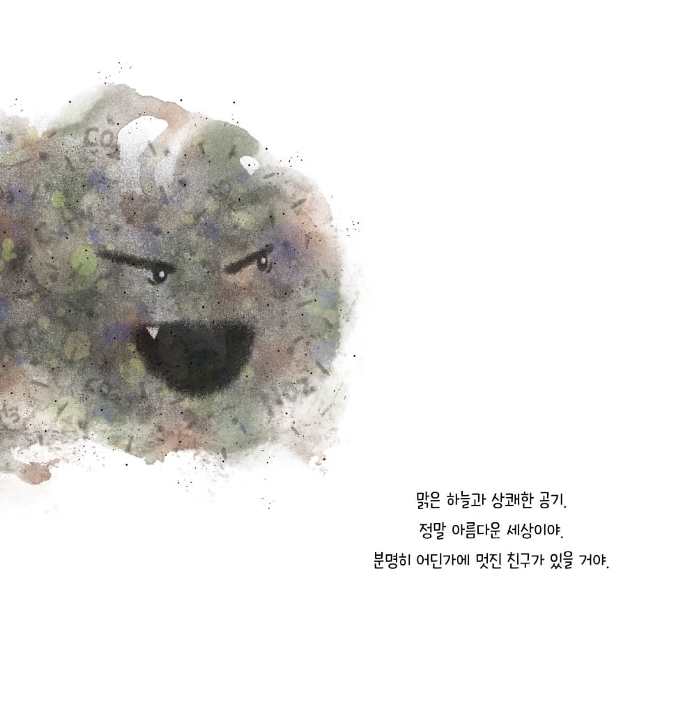 친구를 찾는 회색 연기