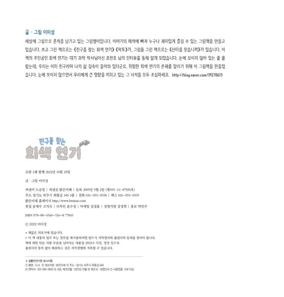 친구를 찾는 회색 연기