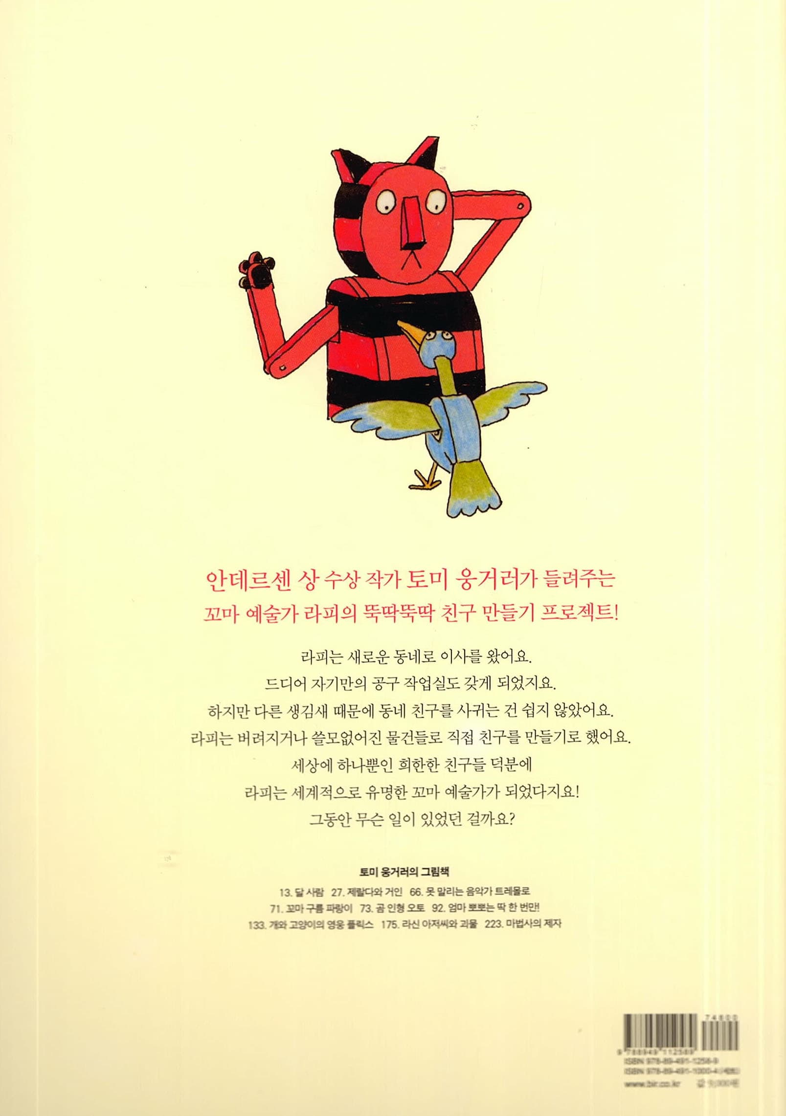 꼬마 예술가 라피