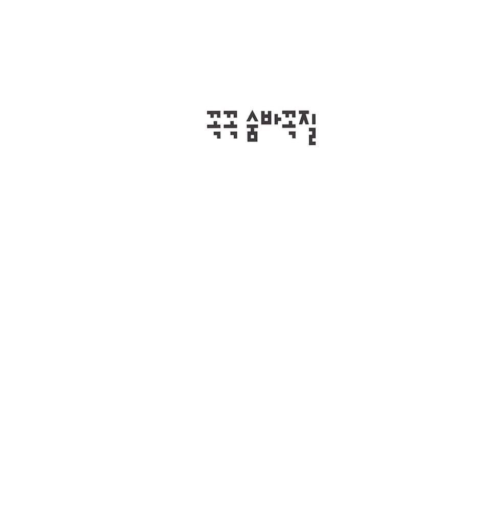 꼭꼭 숨바꼭질