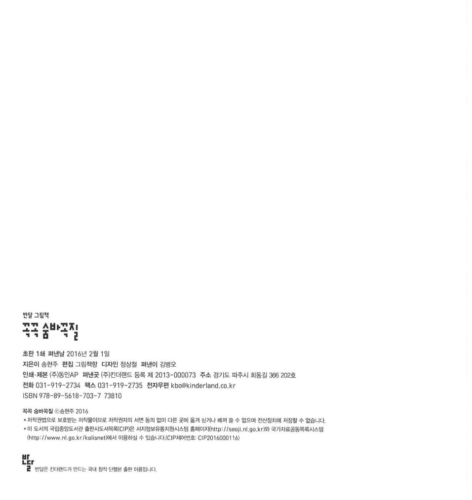 꼭꼭 숨바꼭질