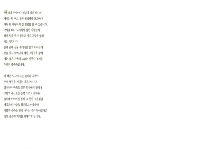 솔이의 추석 이야기