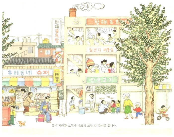 솔이의 추석 이야기