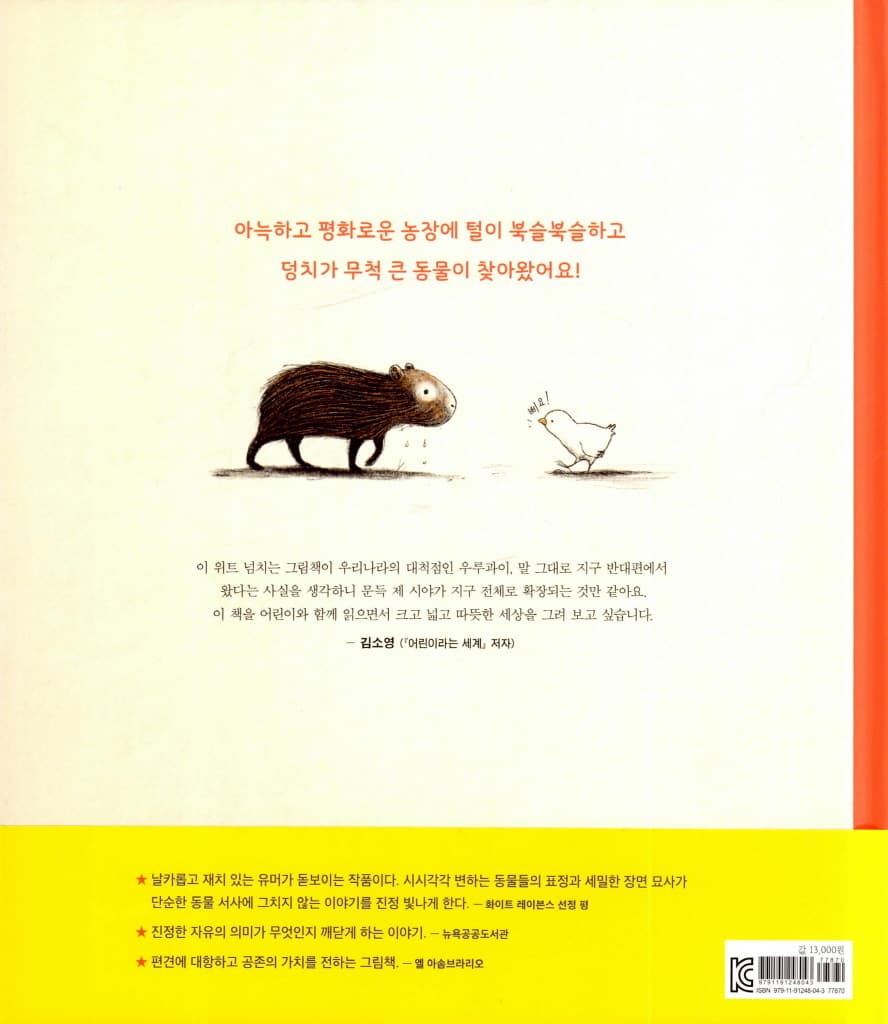 카피바라가 왔어요