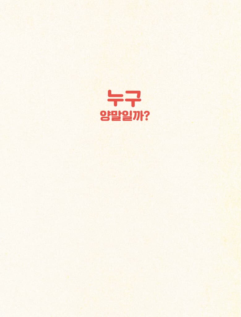 누구 양말일까?