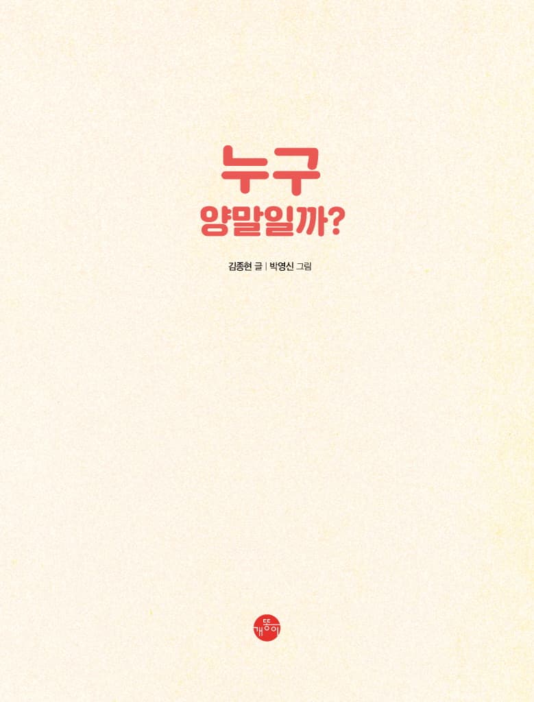 누구 양말일까?