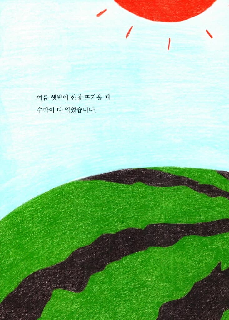 수박 수영장