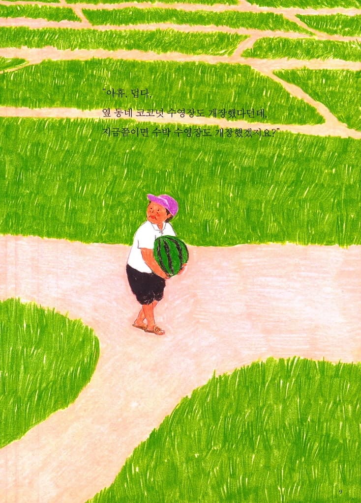 수박 수영장
