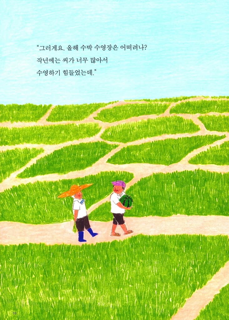 수박 수영장