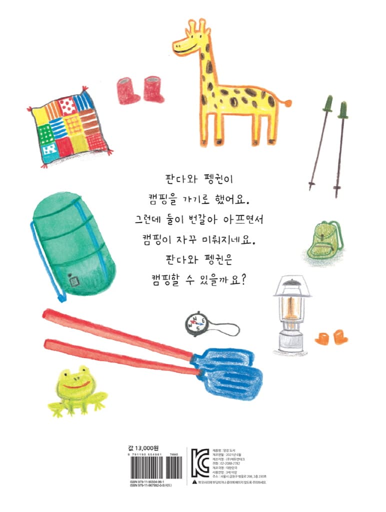 캠핑하기 딱 좋은 날