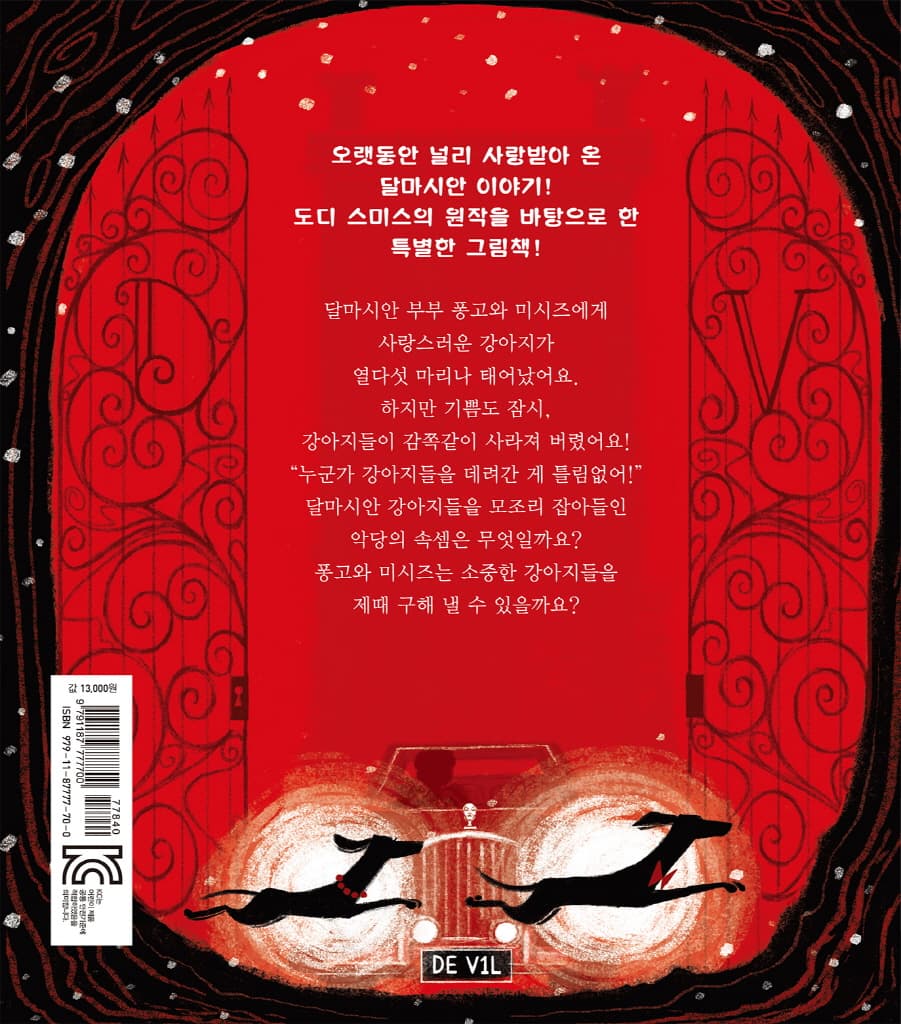 101마리 달마시안