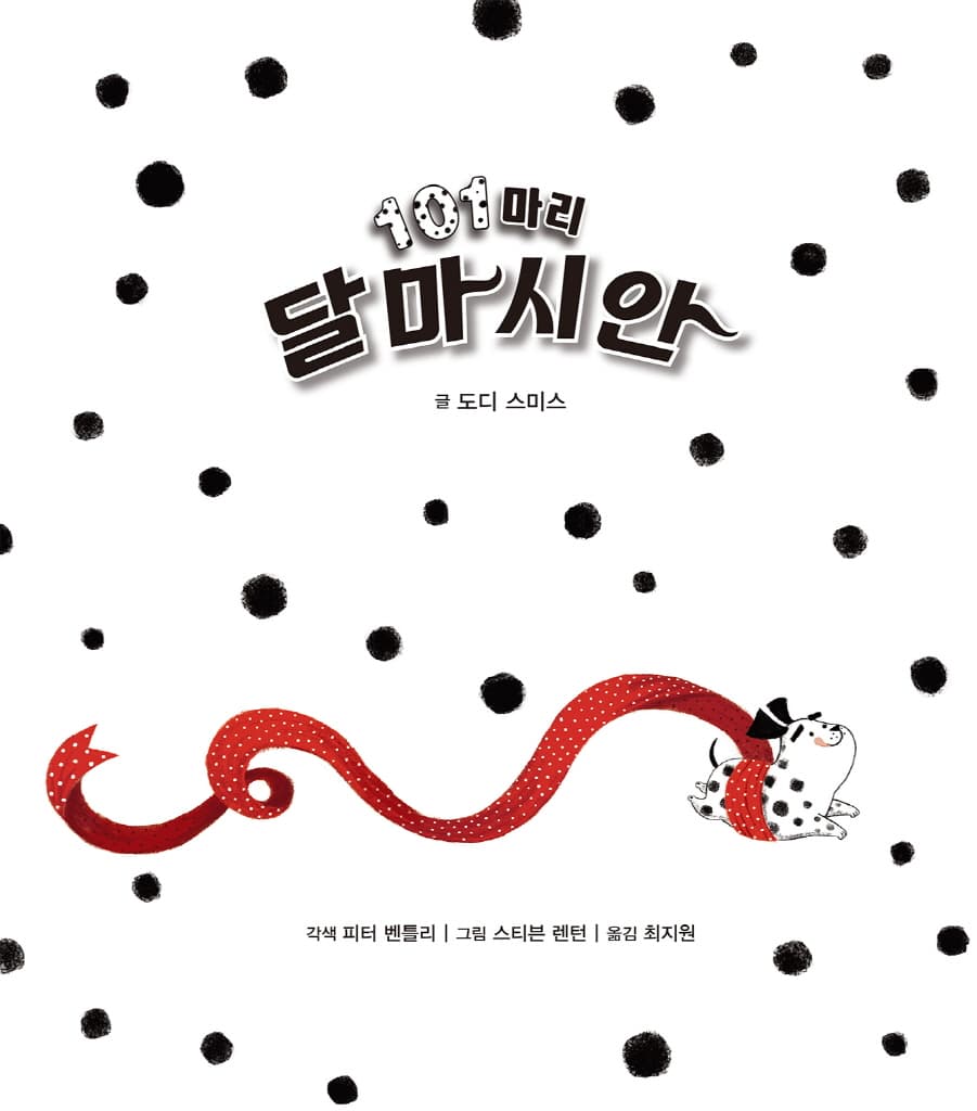 101마리 달마시안
