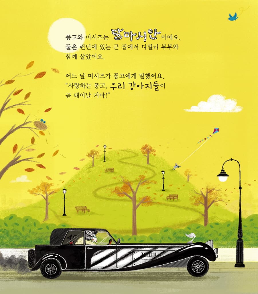 101마리 달마시안