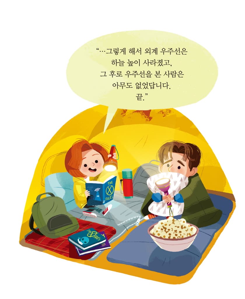 X파일-지구 애들은 이상해