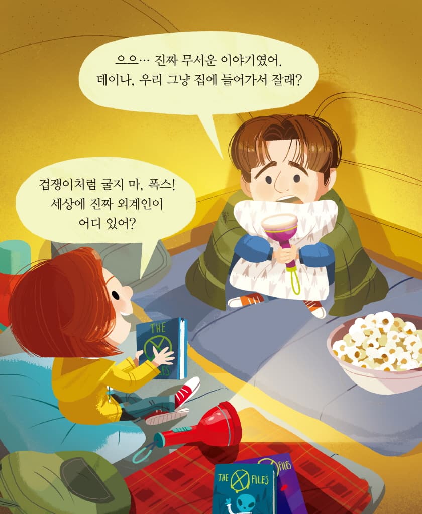 X파일-지구 애들은 이상해
