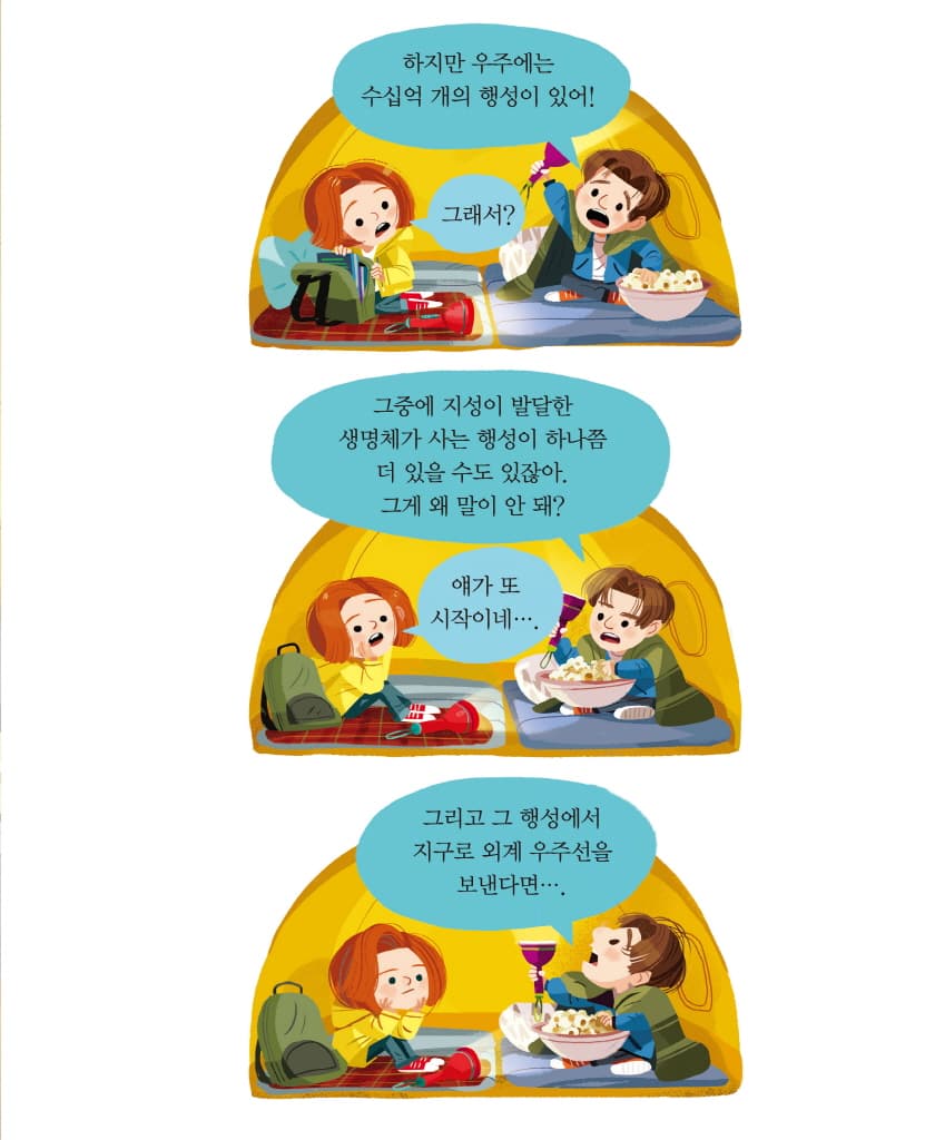 X파일-지구 애들은 이상해