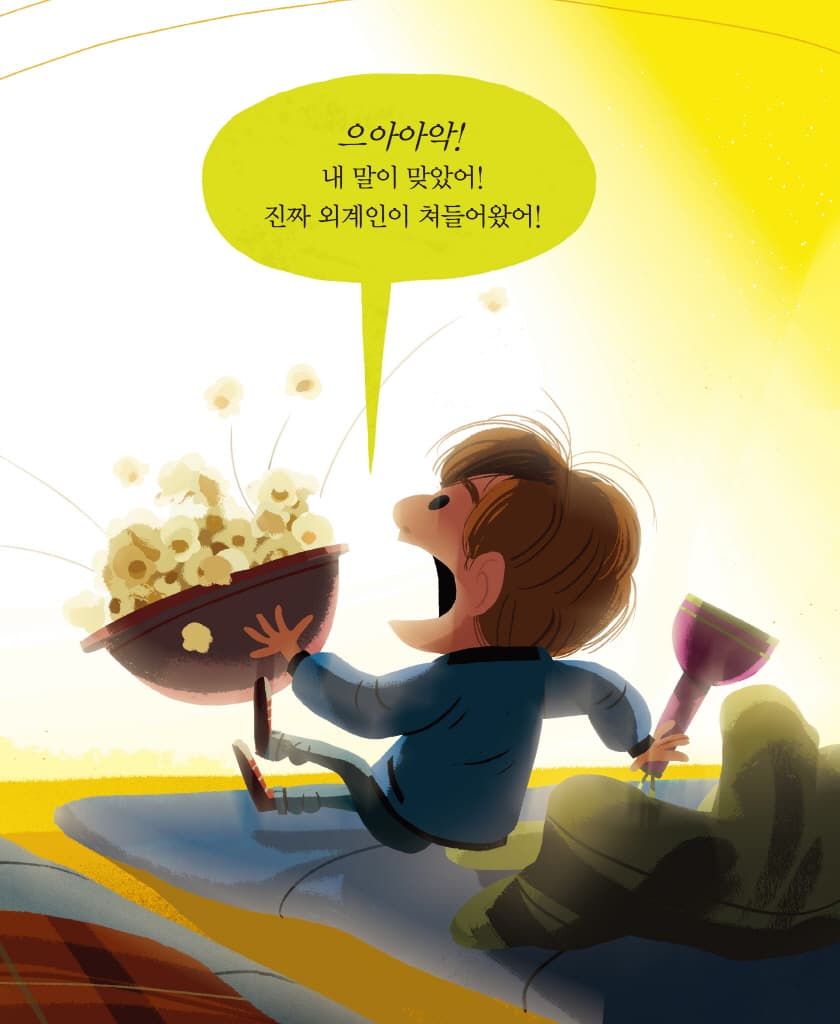 X파일-지구 애들은 이상해
