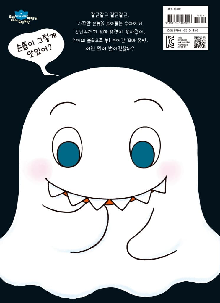 손톱 물어뜯는 유령