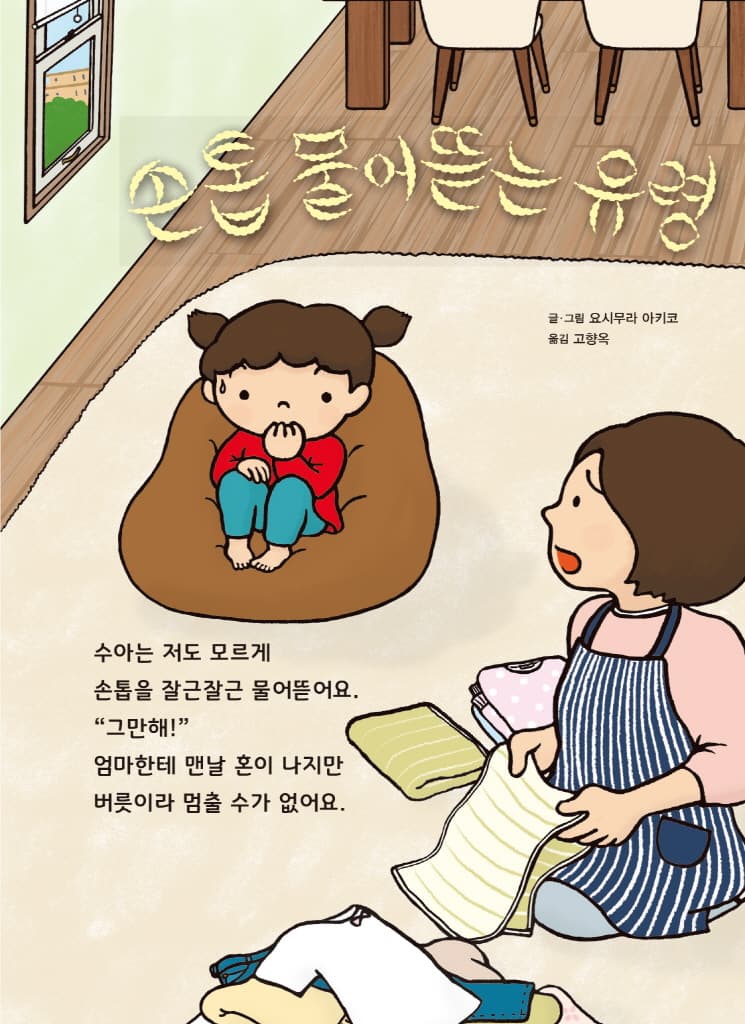 손톱 물어뜯는 유령