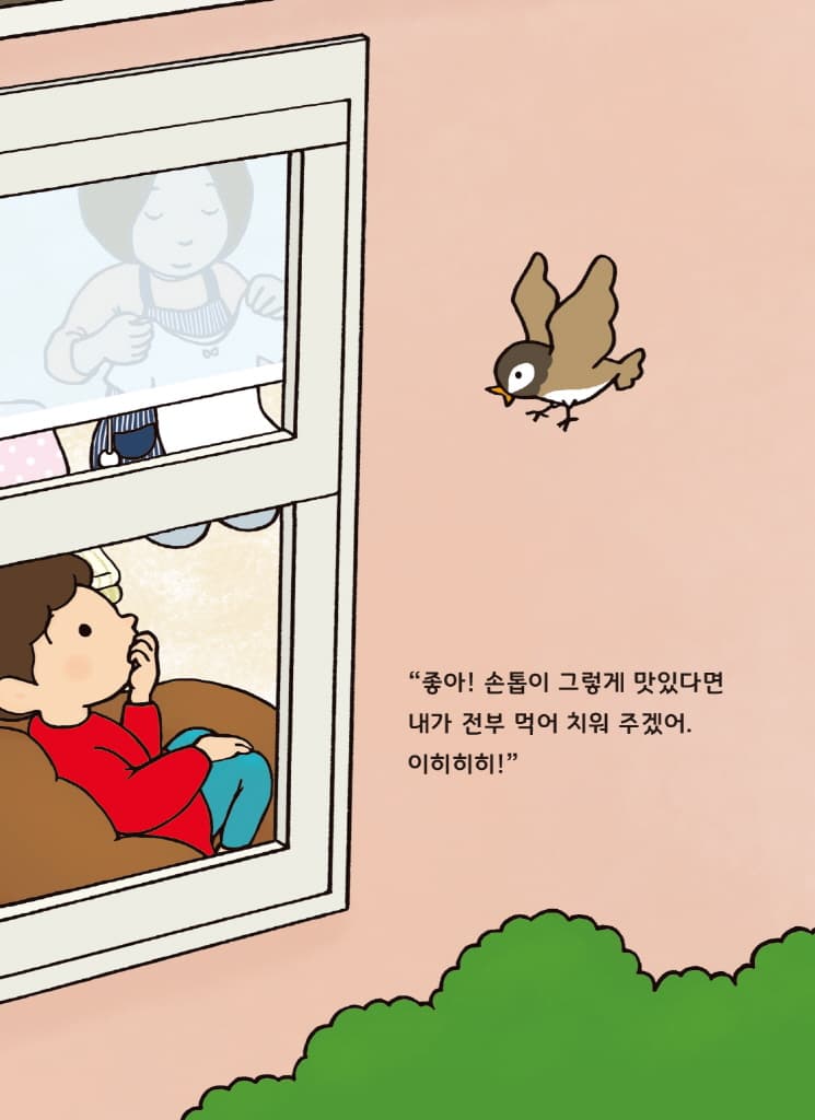손톱 물어뜯는 유령