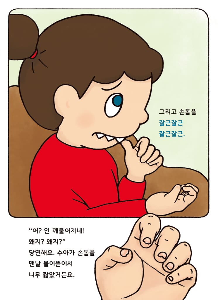 손톱 물어뜯는 유령