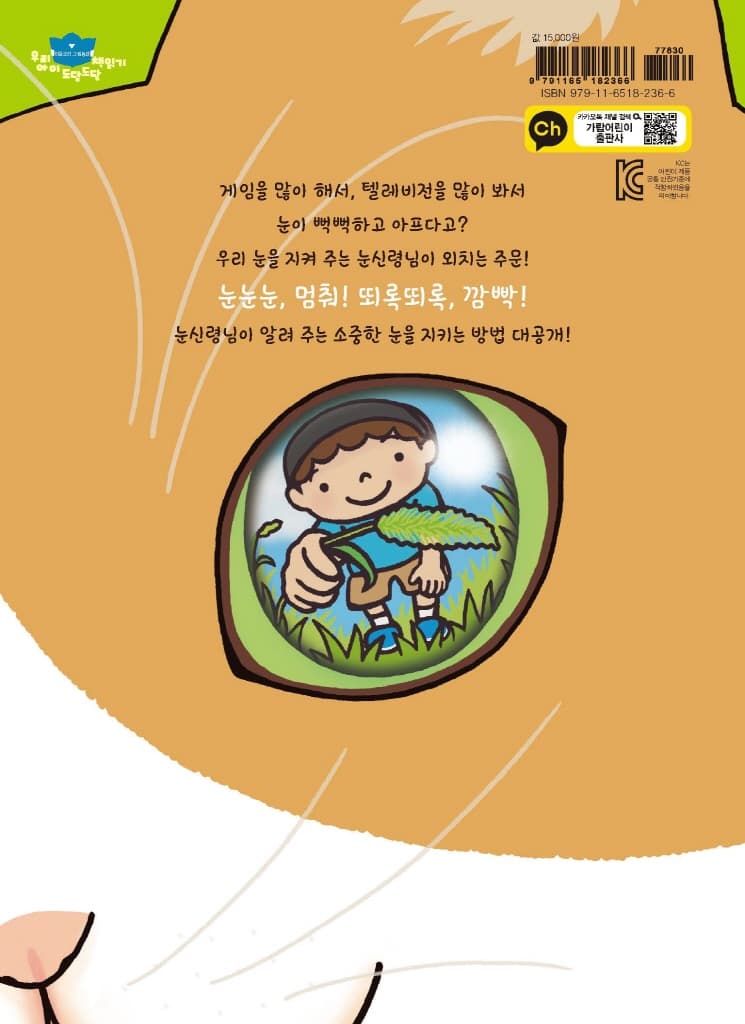 눈을 지켜 주는 눈신령님
