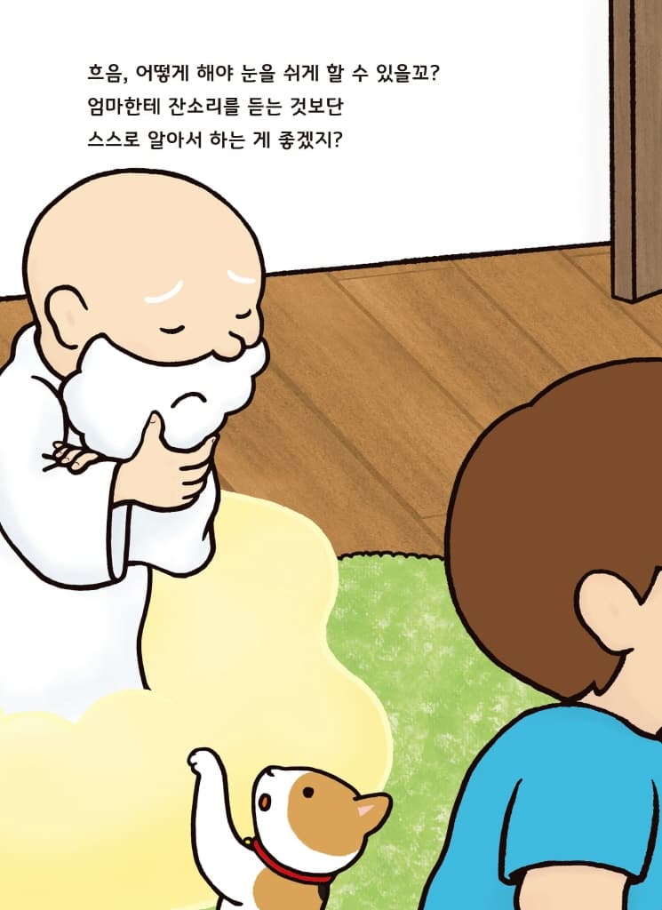 눈을 지켜 주는 눈신령님